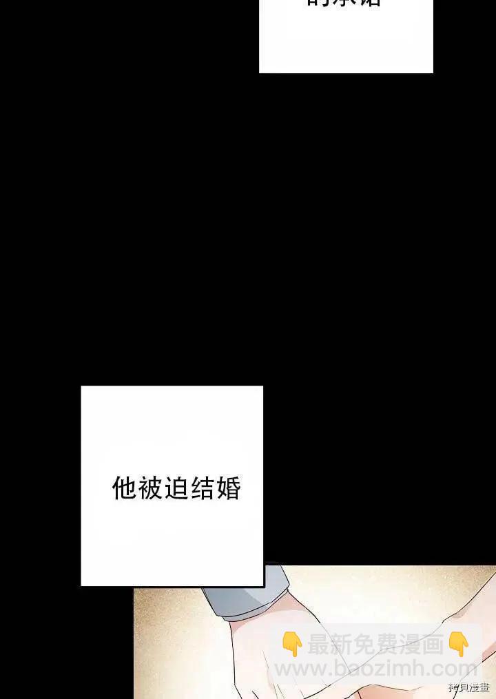 《作为恶女活下去的理由》第20话 第36页