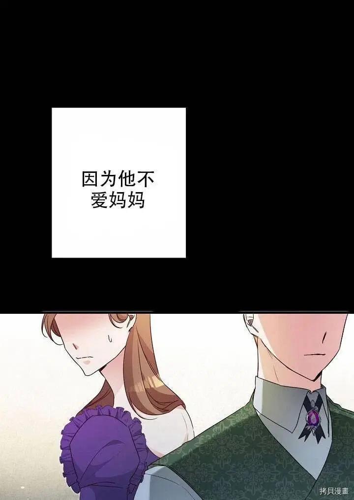 《作为恶女活下去的理由》第20话 第39页
