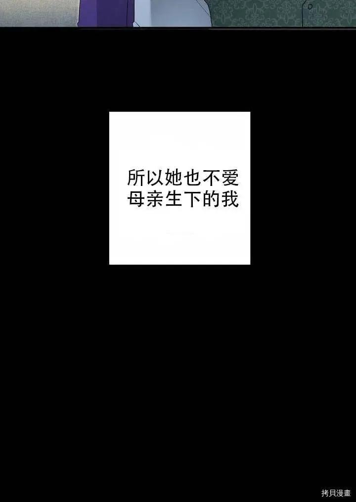 《作为恶女活下去的理由》第20话 第40页