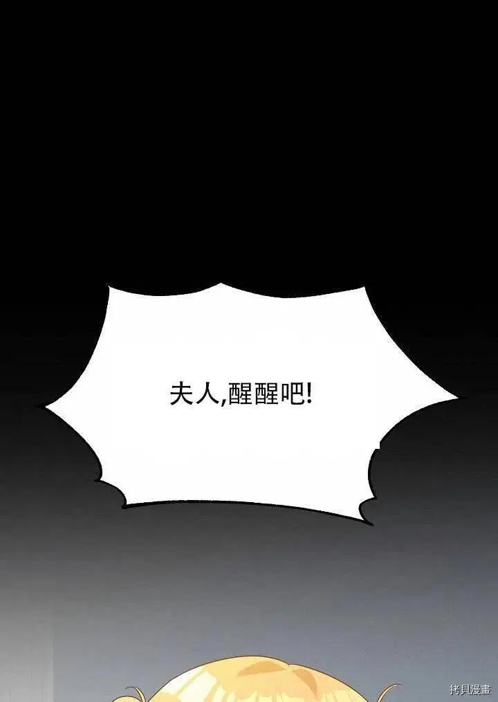 《作为恶女活下去的理由》第20话 第43页