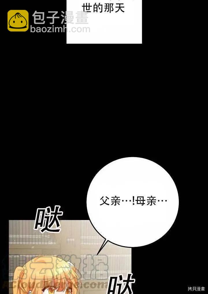 《作为恶女活下去的理由》第20话 第45页