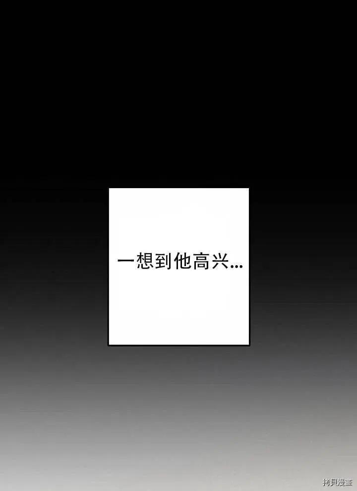 《作为恶女活下去的理由》第20话 第48页