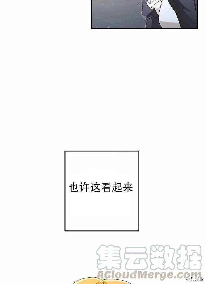 《作为恶女活下去的理由》第20话 第5页