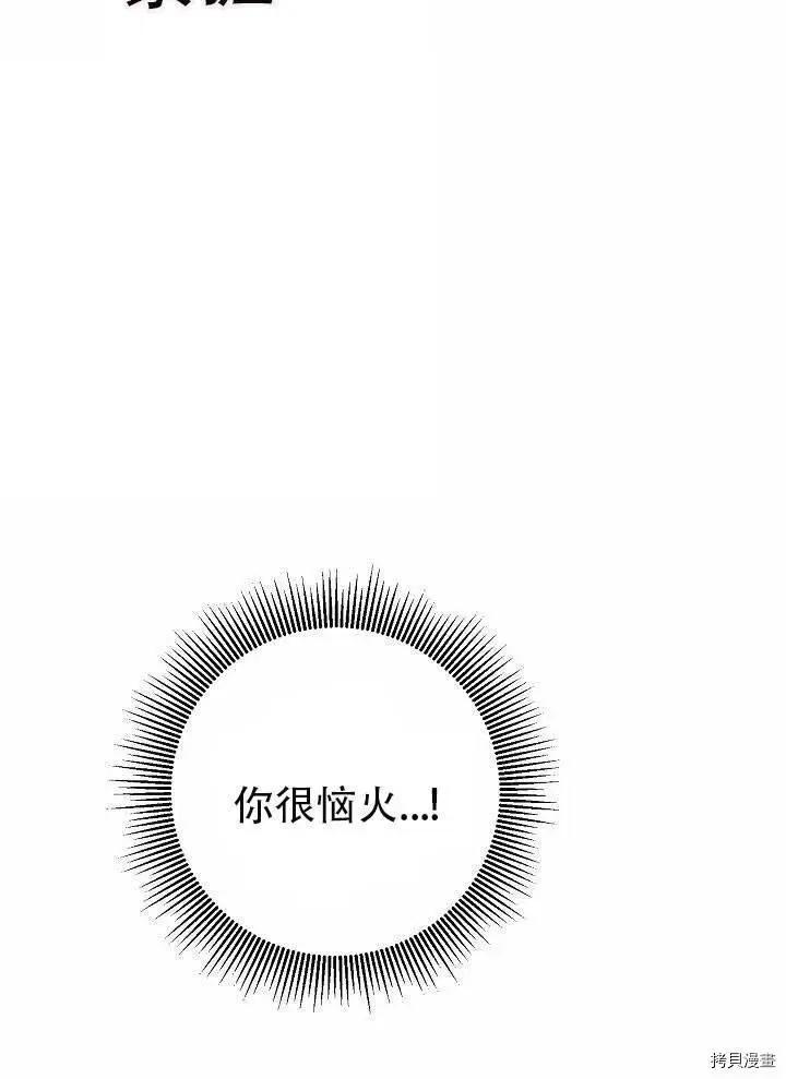 《作为恶女活下去的理由》第20话 第8页