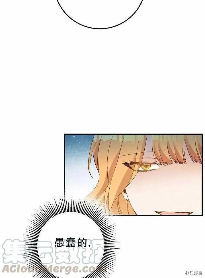 《作为恶女活下去的理由》第19话 第13页