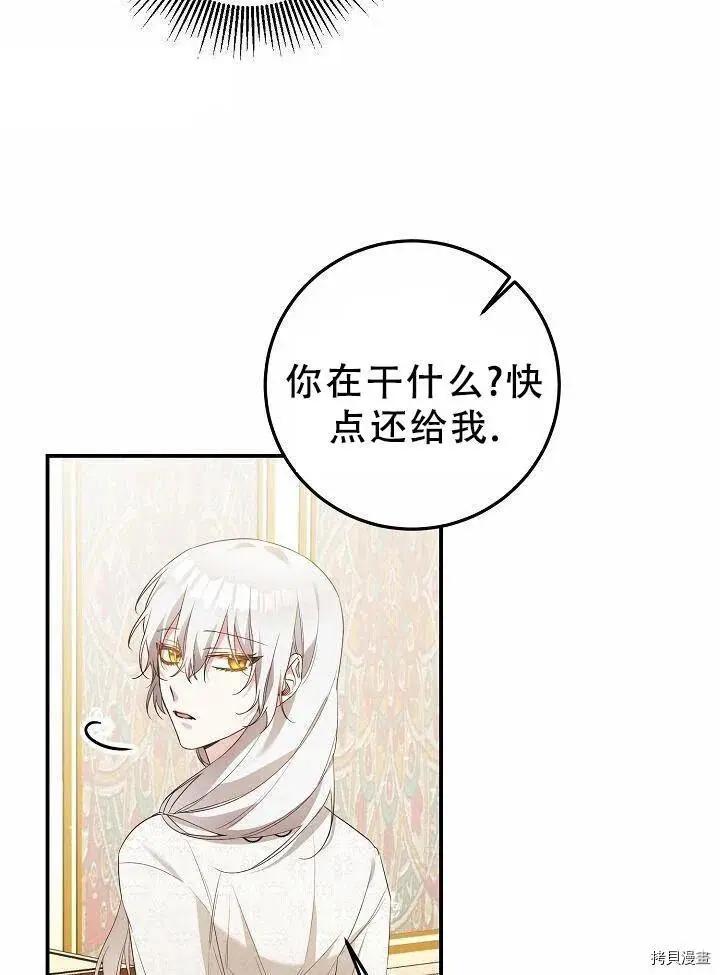 《作为恶女活下去的理由》第19话 第14页