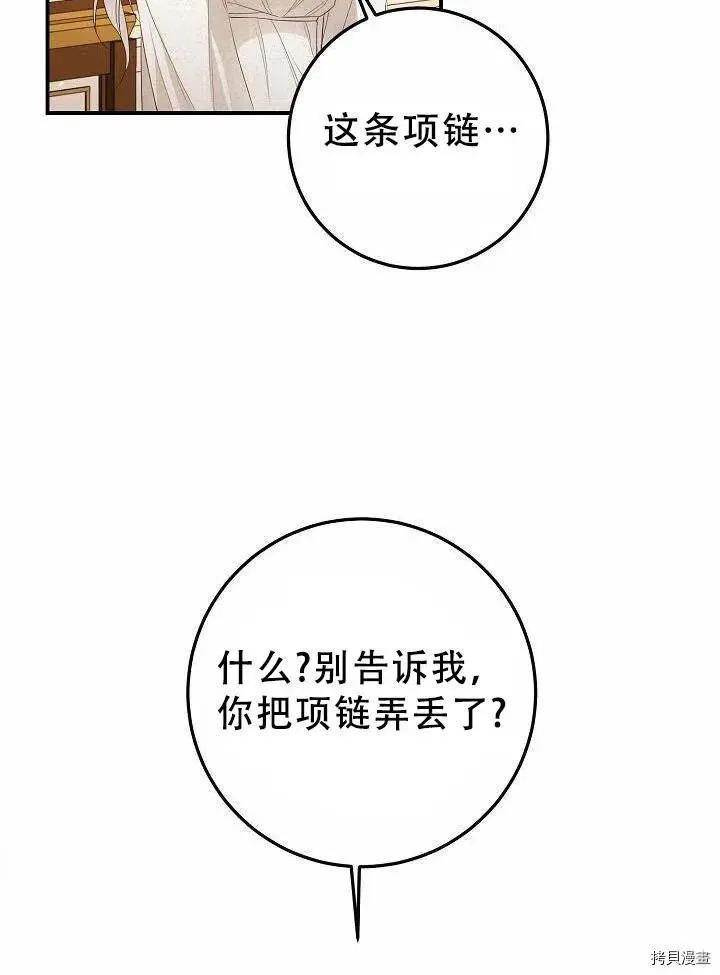 《作为恶女活下去的理由》第19话 第15页