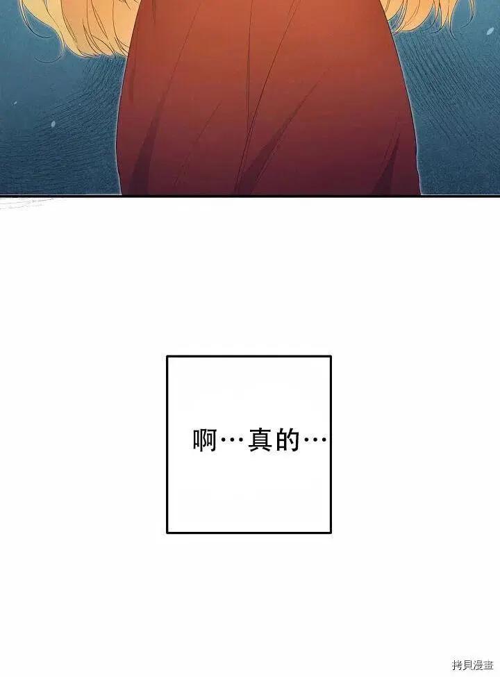 《作为恶女活下去的理由》第19话 第17页