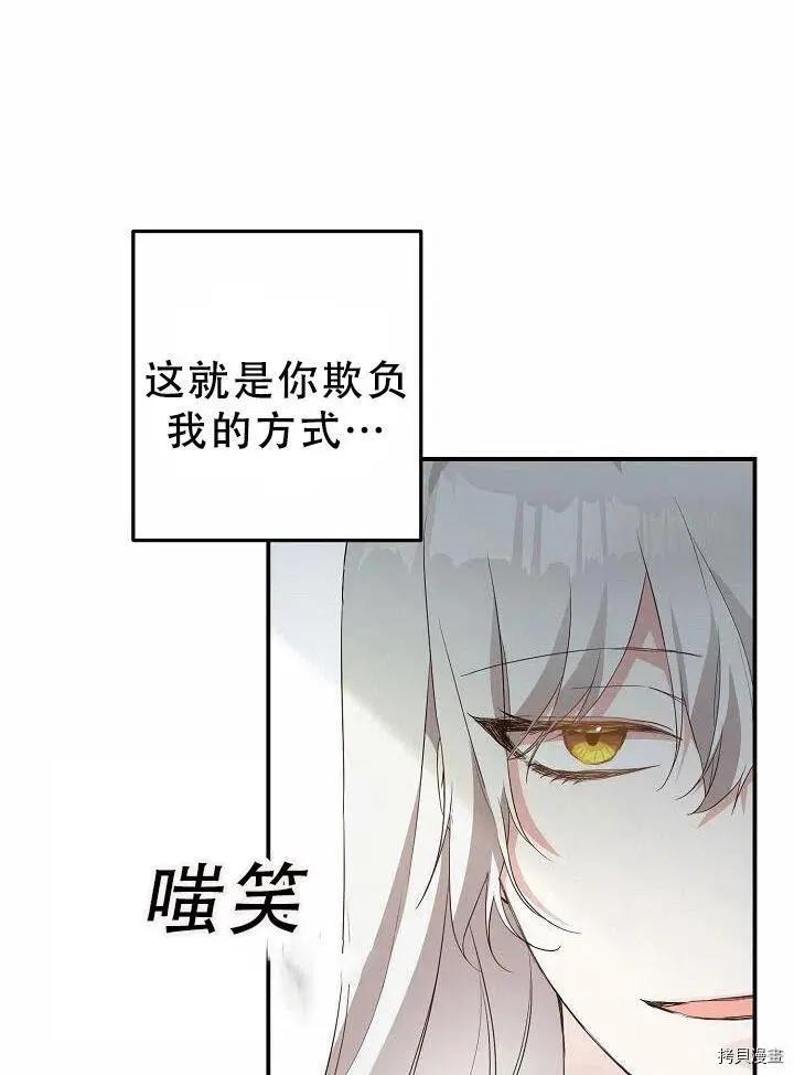 《作为恶女活下去的理由》第19话 第18页