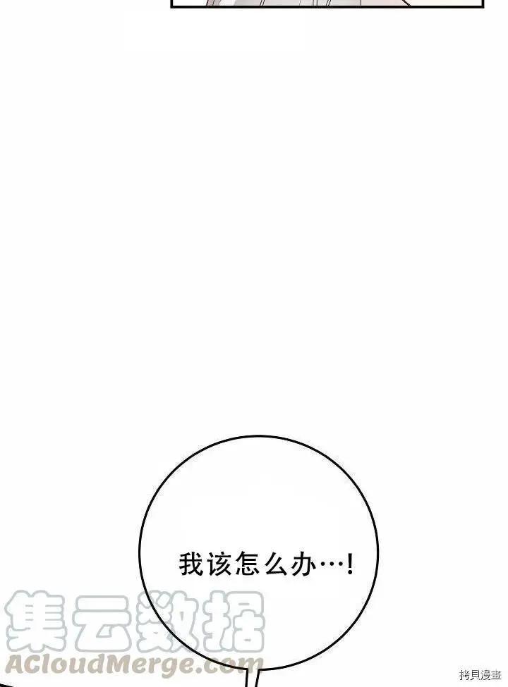 《作为恶女活下去的理由》第19话 第19页