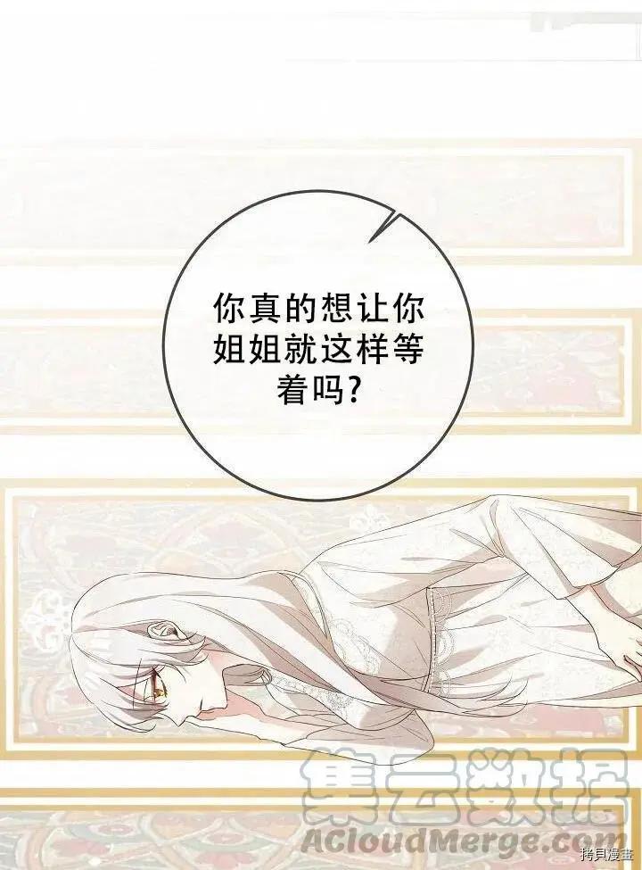《作为恶女活下去的理由》第19话 第1页