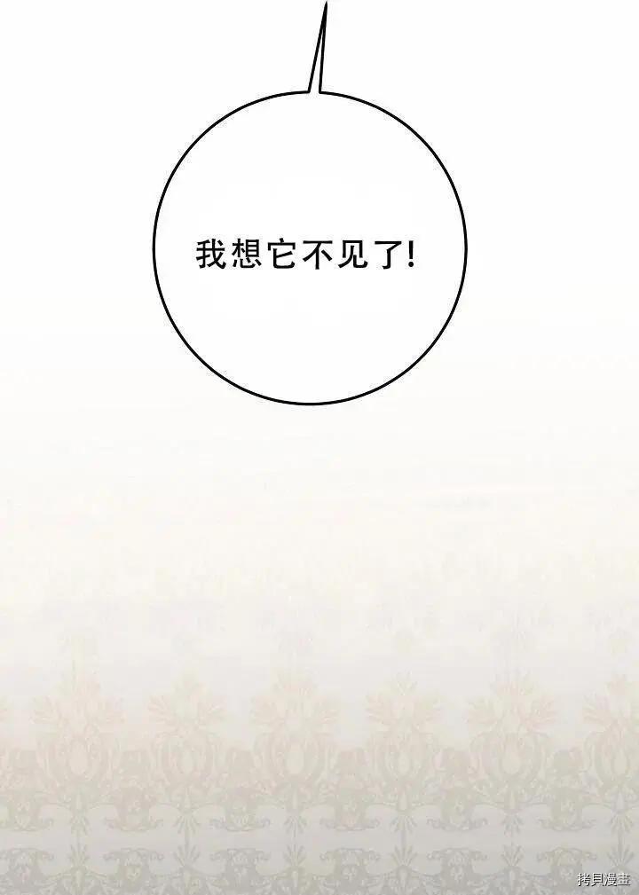 《作为恶女活下去的理由》第19话 第21页