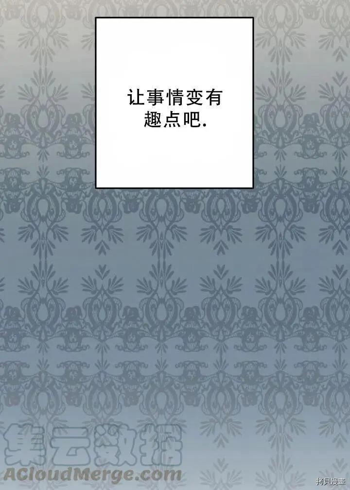 《作为恶女活下去的理由》第19话 第22页