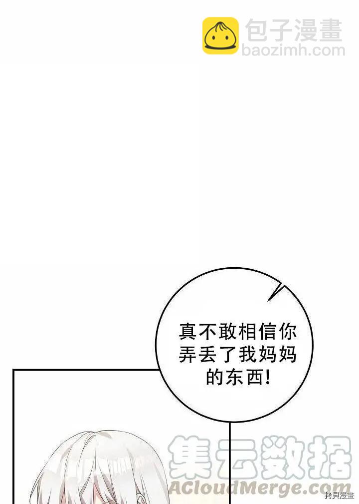 《作为恶女活下去的理由》第19话 第25页