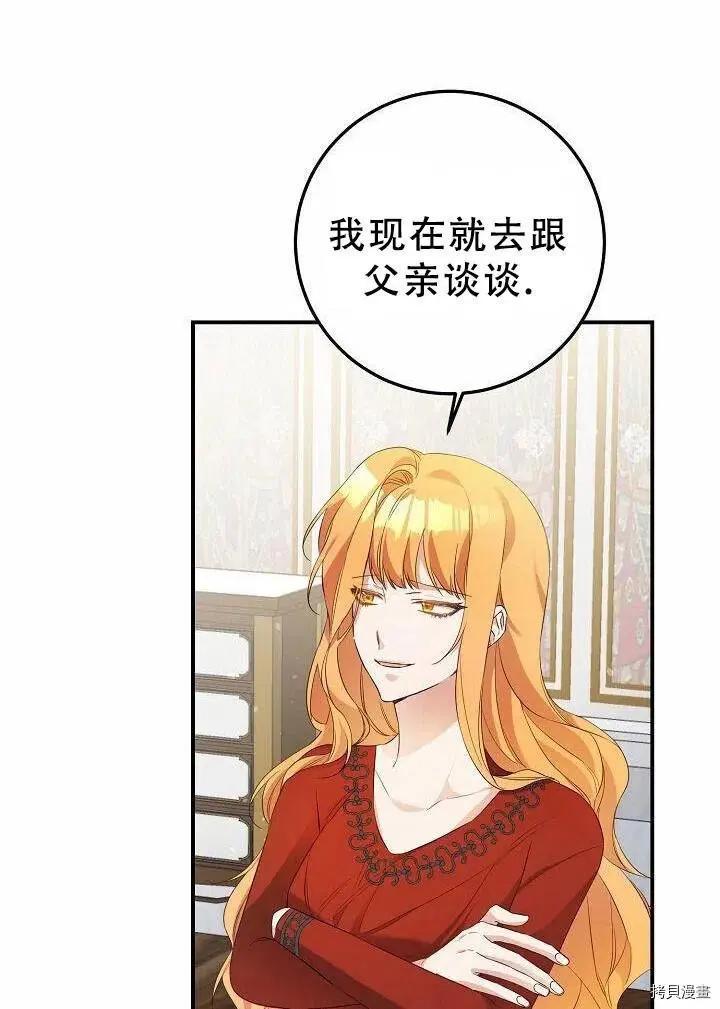 《作为恶女活下去的理由》第19话 第27页