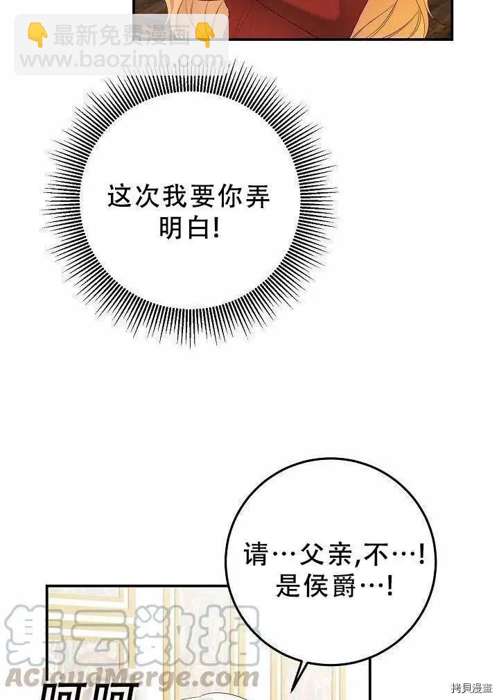 《作为恶女活下去的理由》第19话 第28页
