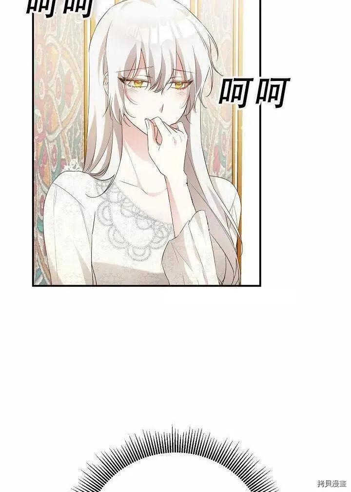 《作为恶女活下去的理由》第19话 第29页