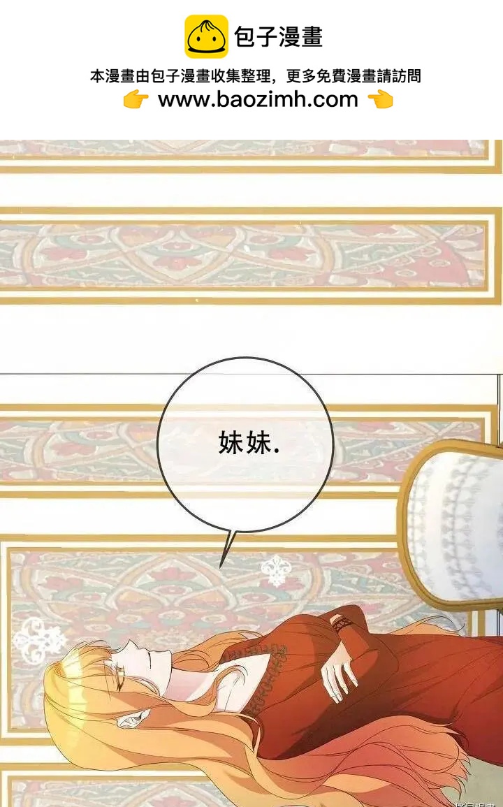 《作为恶女活下去的理由》第19话 第2页