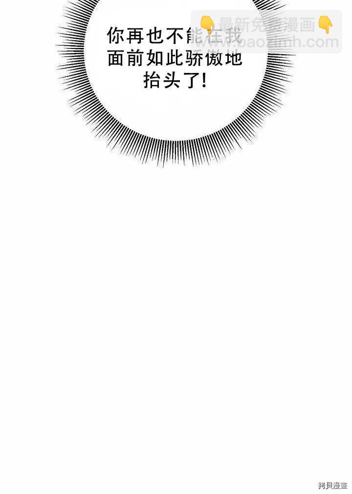 《作为恶女活下去的理由》第19话 第30页