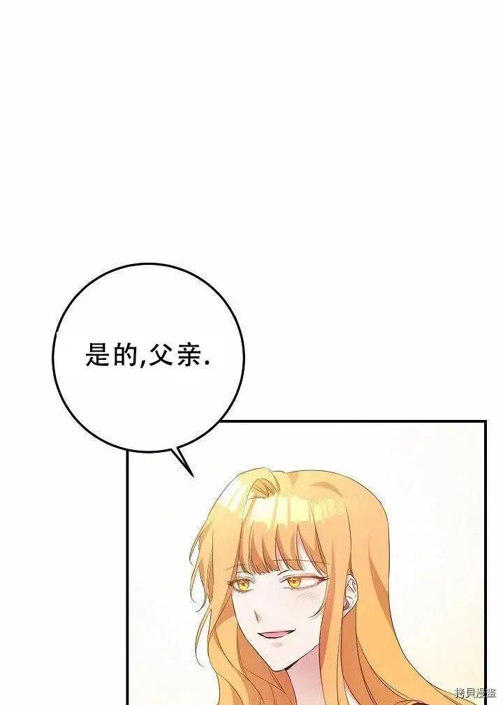 《作为恶女活下去的理由》第19话 第33页