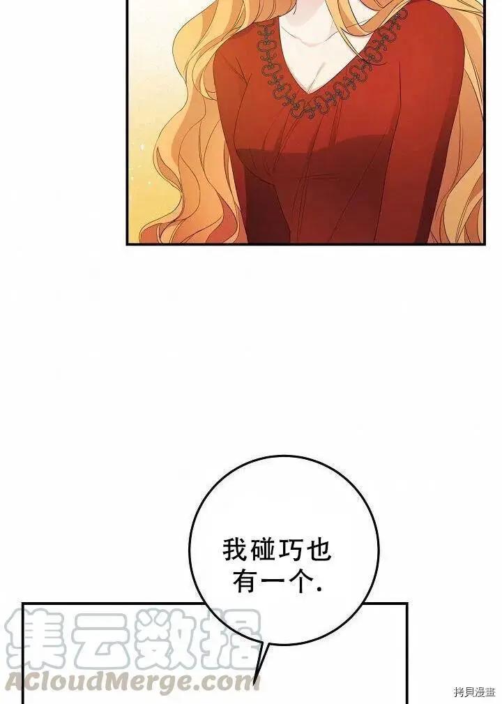 《作为恶女活下去的理由》第19话 第34页