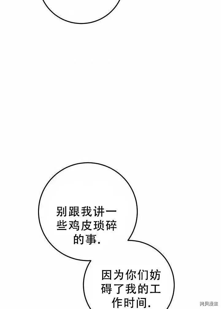《作为恶女活下去的理由》第19话 第36页