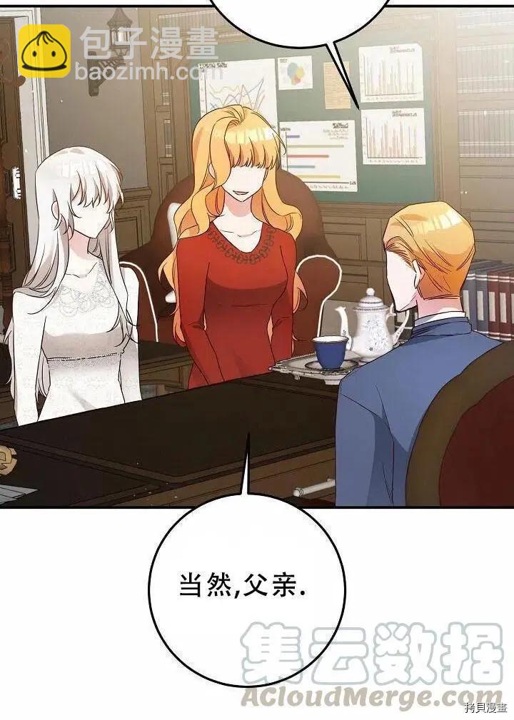 《作为恶女活下去的理由》第19话 第37页