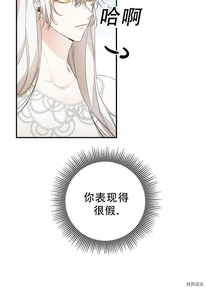 《作为恶女活下去的理由》第19话 第39页
