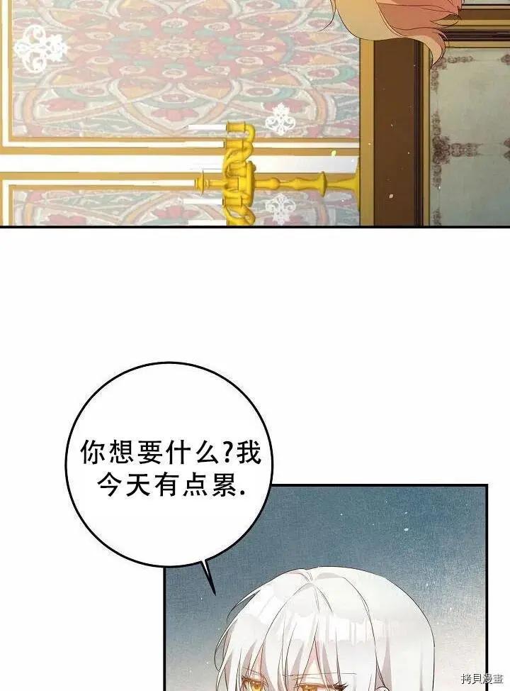 《作为恶女活下去的理由》第19话 第3页
