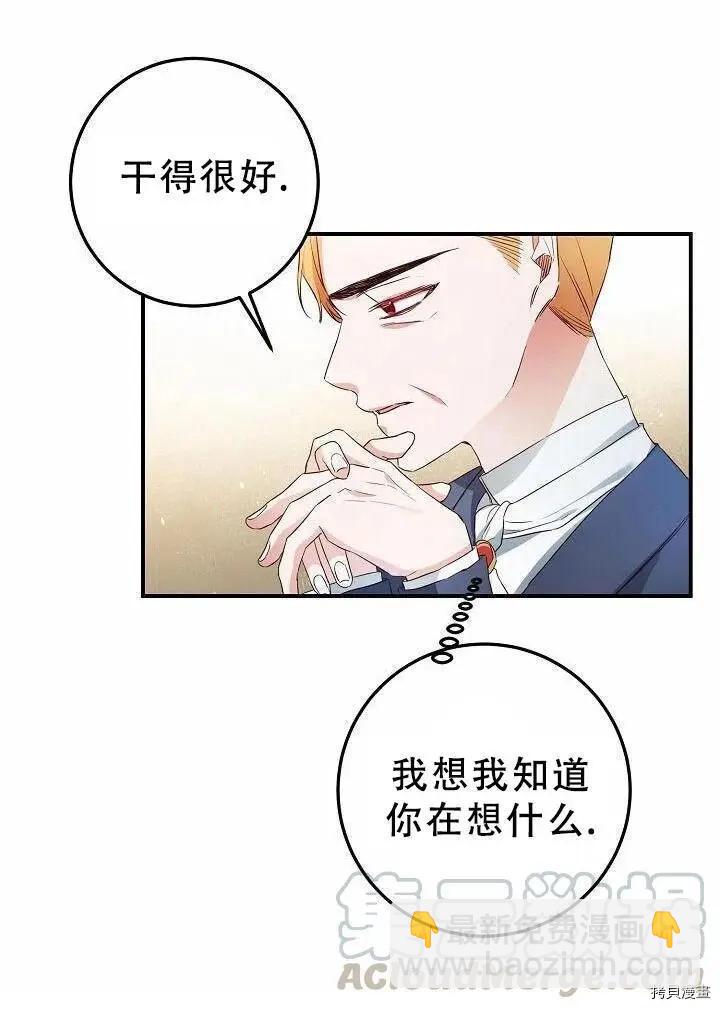 《作为恶女活下去的理由》第19话 第40页
