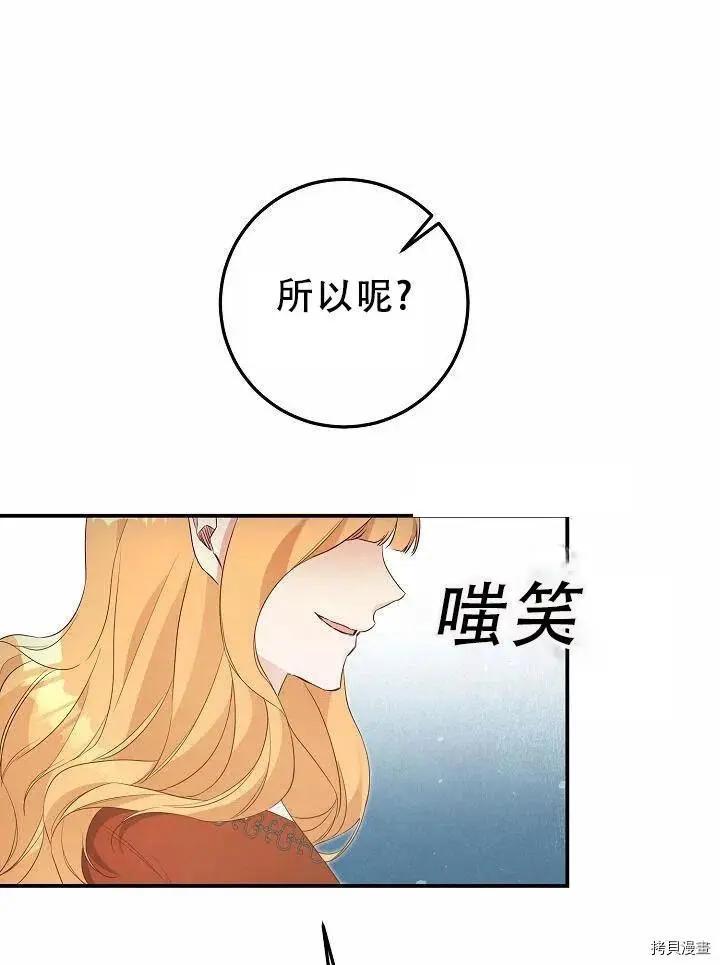 《作为恶女活下去的理由》第19话 第41页