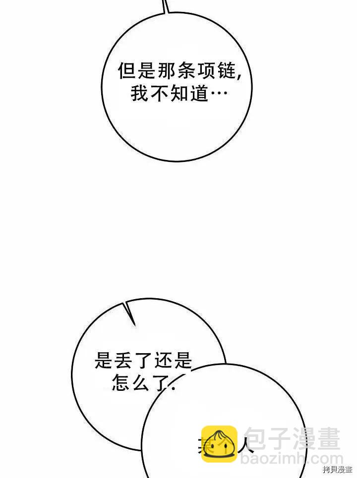 《作为恶女活下去的理由》第19话 第42页