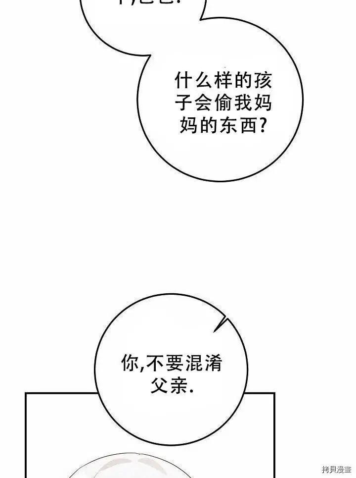 《作为恶女活下去的理由》第19话 第48页