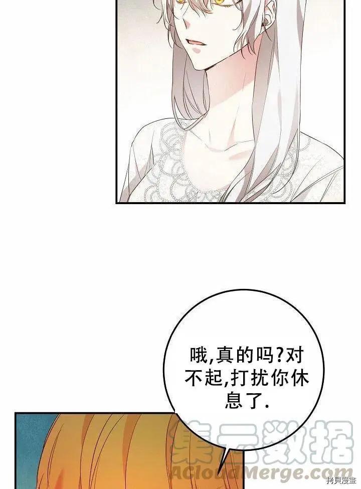 《作为恶女活下去的理由》第19话 第4页