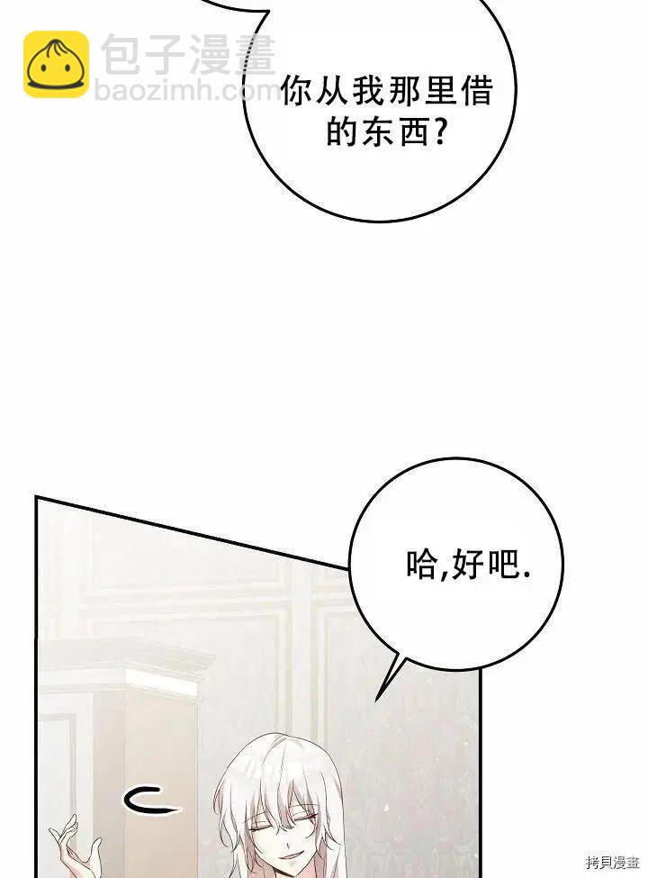 《作为恶女活下去的理由》第19话 第6页