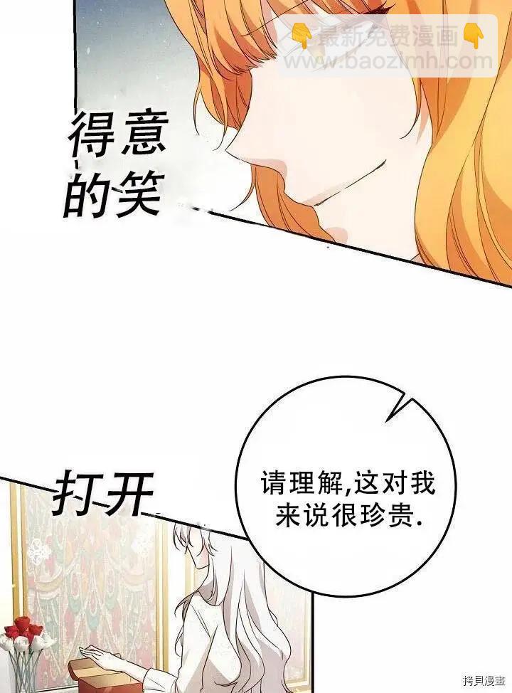 《作为恶女活下去的理由》第19话 第8页