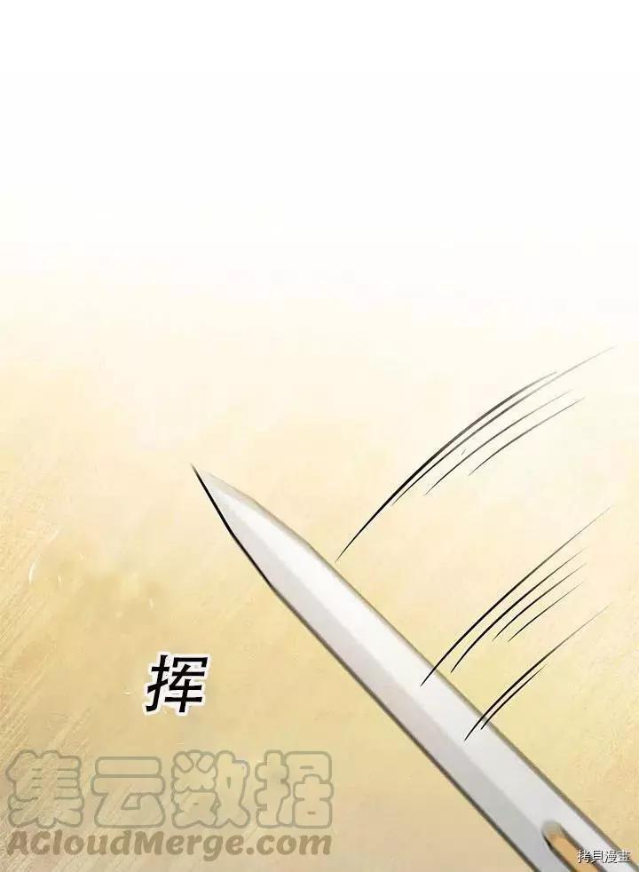 《作为恶女活下去的理由》第23话 第13页