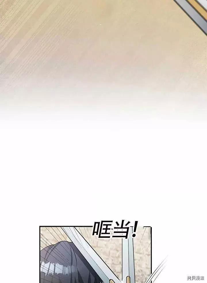 《作为恶女活下去的理由》第23话 第14页