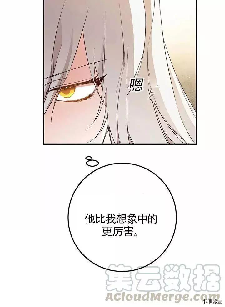 《作为恶女活下去的理由》第23话 第16页
