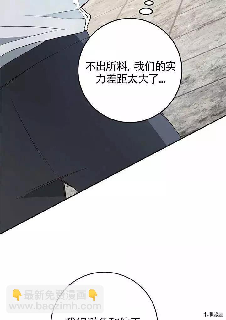 《作为恶女活下去的理由》第23话 第18页