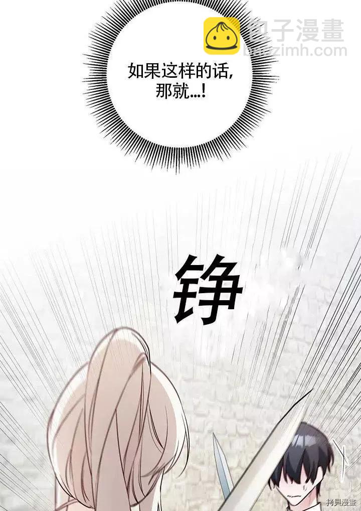 《作为恶女活下去的理由》第23话 第20页