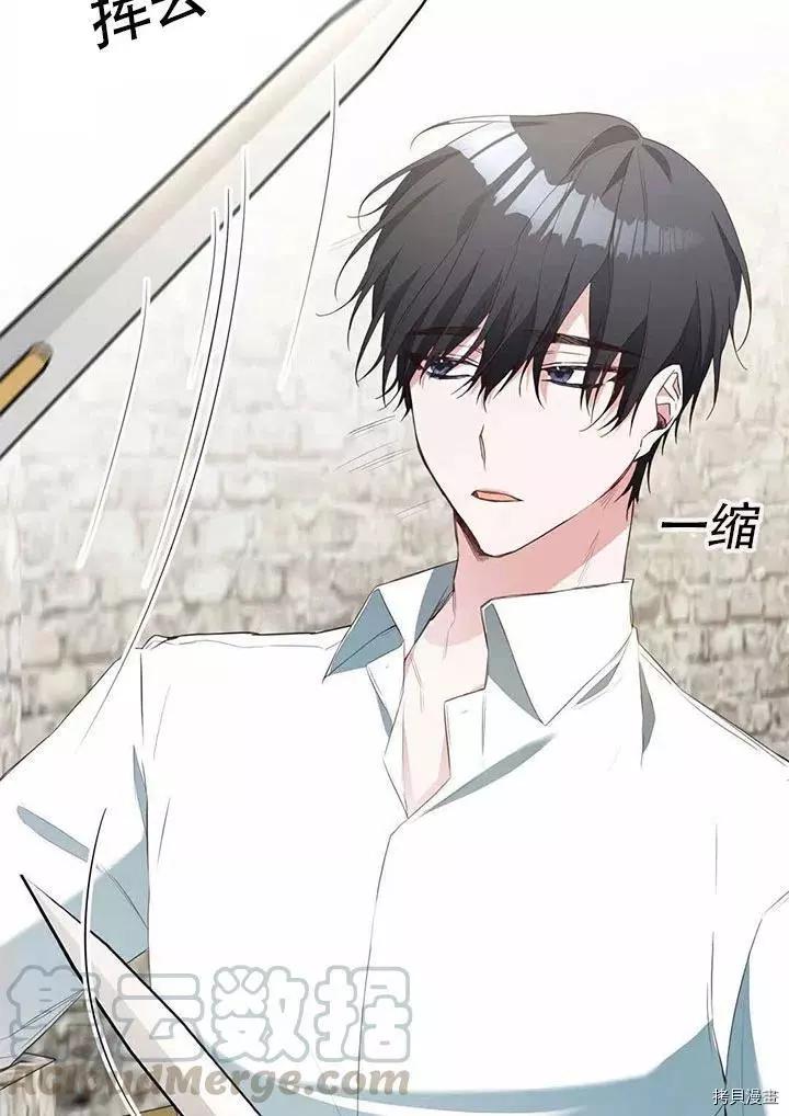 《作为恶女活下去的理由》第23话 第22页