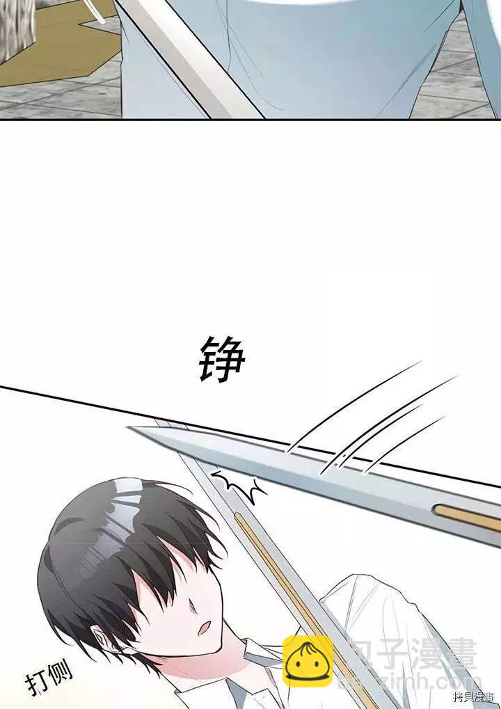 《作为恶女活下去的理由》第23话 第23页