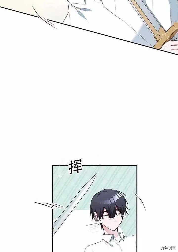 《作为恶女活下去的理由》第23话 第24页