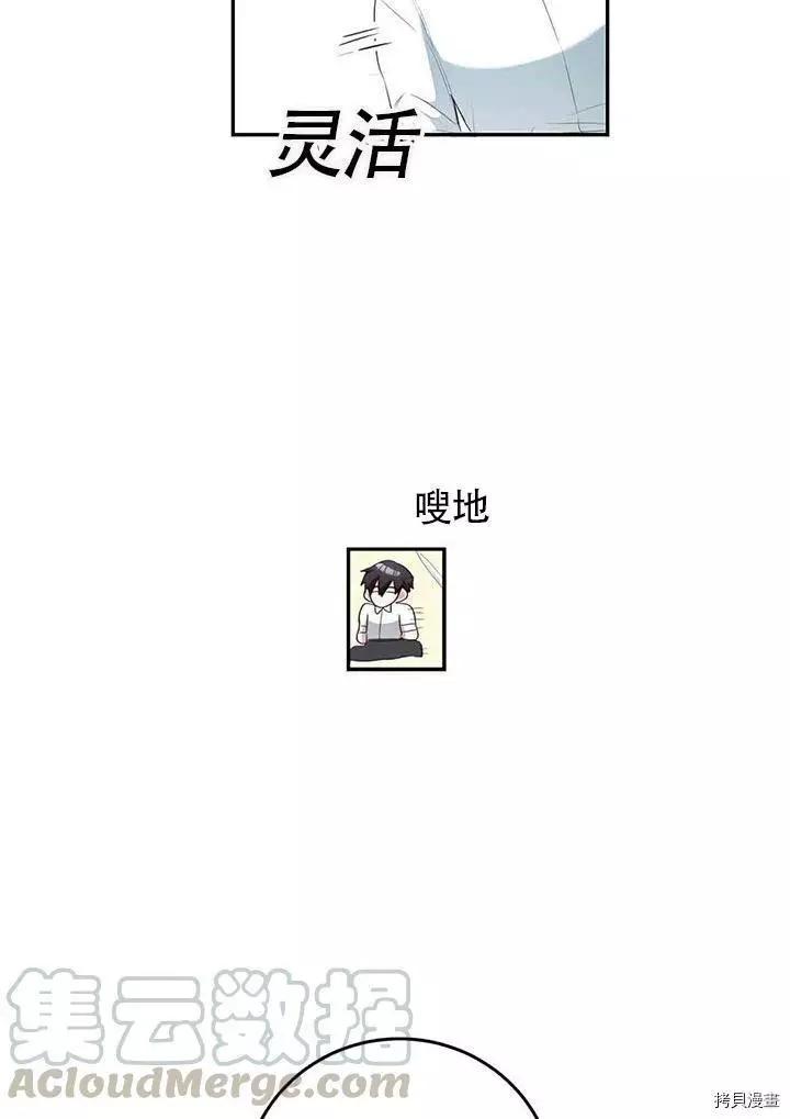 《作为恶女活下去的理由》第23话 第25页