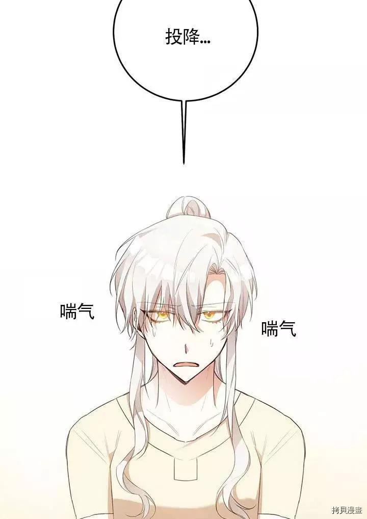 《作为恶女活下去的理由》第23话 第26页