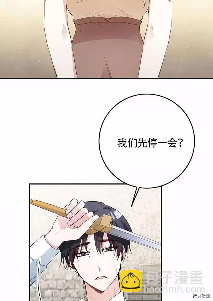 《作为恶女活下去的理由》第23话 第27页