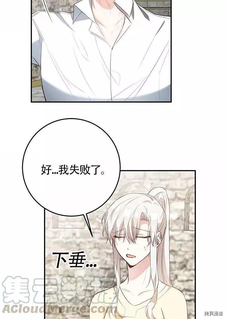《作为恶女活下去的理由》第23话 第28页