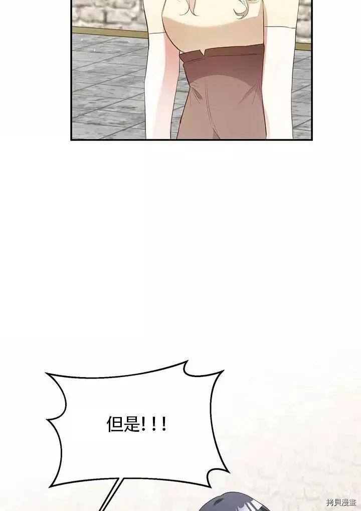 《作为恶女活下去的理由》第23话 第29页