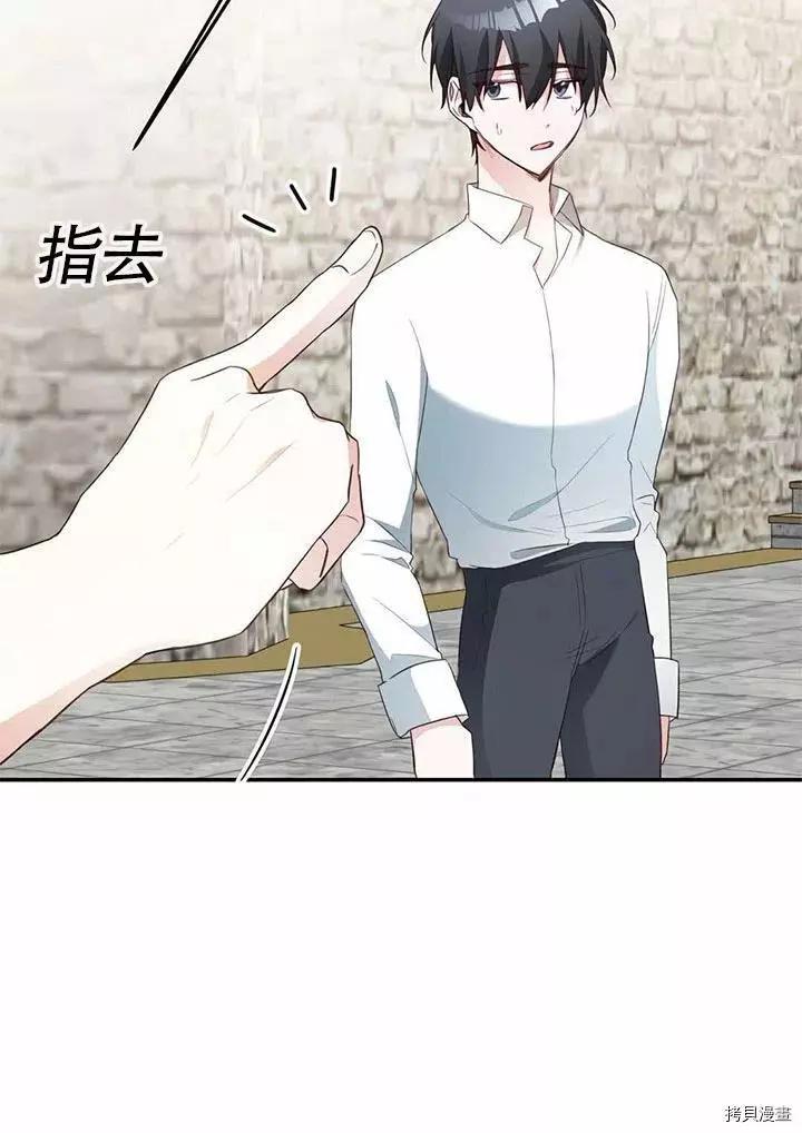 《作为恶女活下去的理由》第23话 第30页
